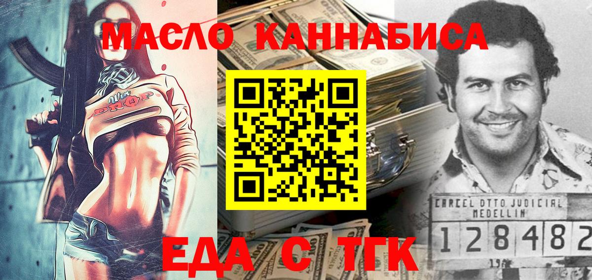 Пушкино  Еда ТГК конопля  Вход с VPN 