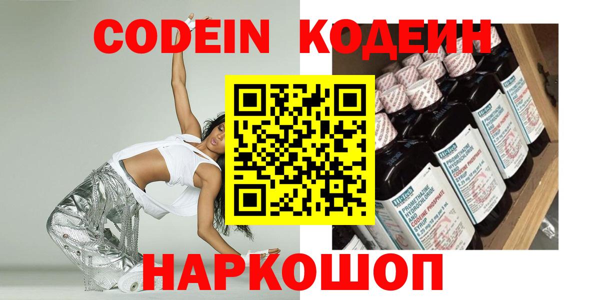 Кодеиновый сироп Lean Purple Drank Пушкино