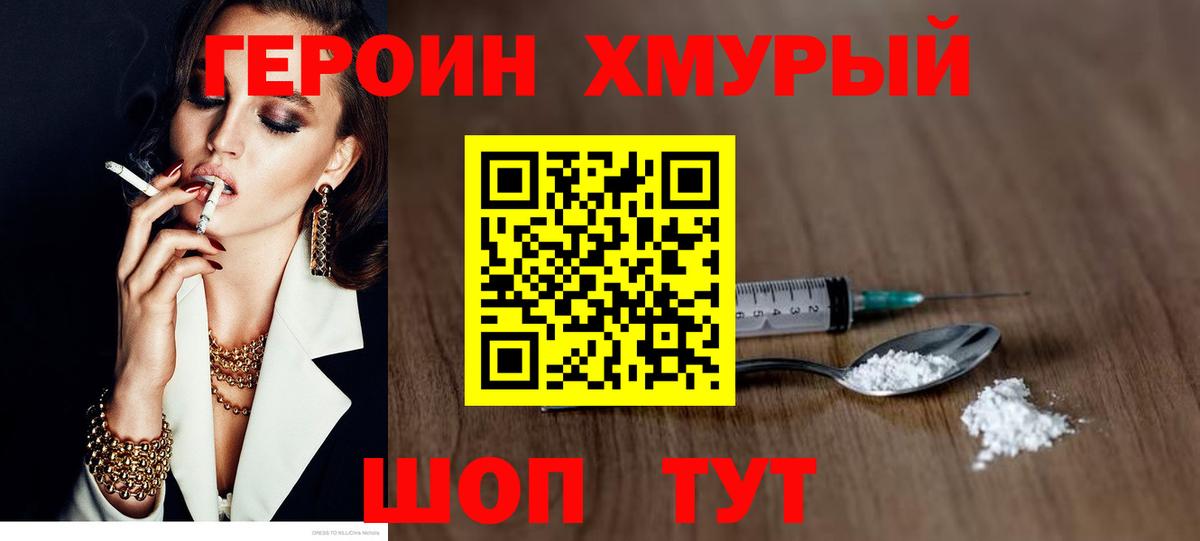 Героин герыч Пушкино