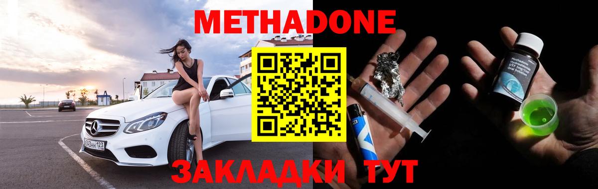 МЕТАДОН мёд  Метадон methadone  Вход с VPN  Пушкино 